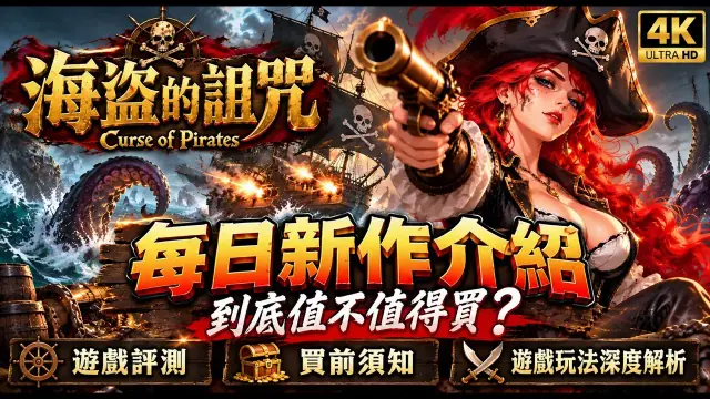 Curse of Pirates Crew Guide: All Companions and Ability Builds